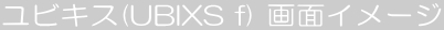 ����(�t���[)�̋ΑӊǗ��\�t�g�Ȃ烆�r�L�X[UBIXS_f]